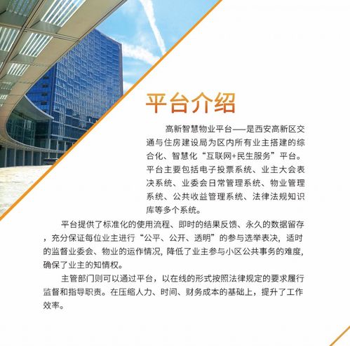 高新区业主大会电子投票系统 技术推广服务赋能社区治理现代化