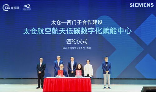 西门子低碳数字化创新论坛在太仓成功举办，推动技术推广服务迈上新台阶